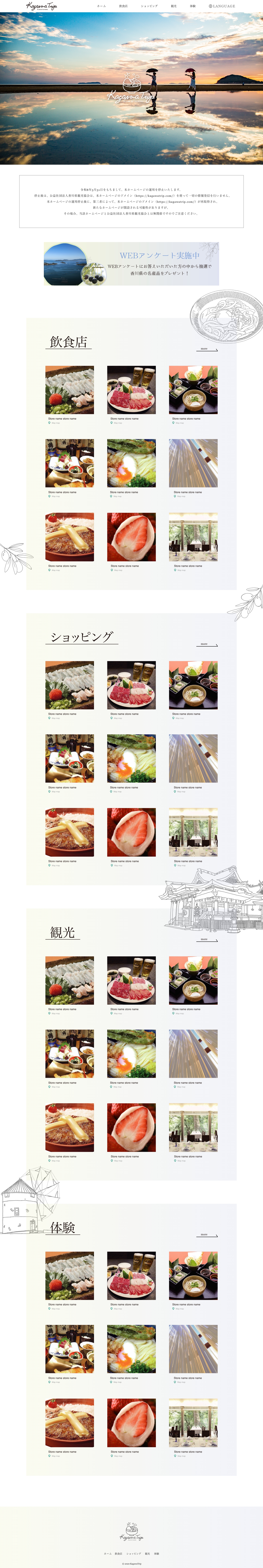 ホームページ運用停止のお知らせ